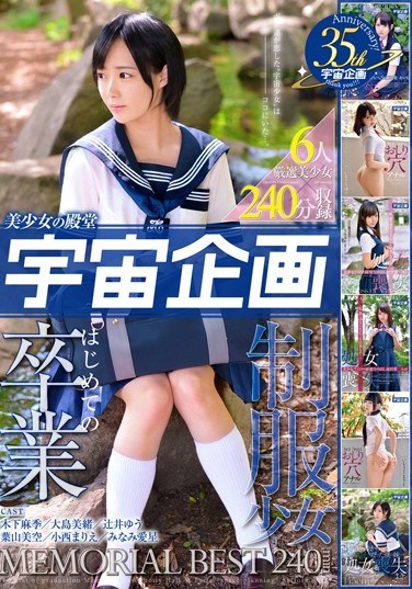[MDTM-159] Beautiful Girls’ Hall Of Fame “Space Project” Barely Legal Girls In Uniform Their First Graduation MEMORIAL BEST 240 Minutes