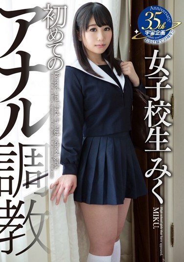 [MDTM-179] First Anal Breaking In – Schoolgirl Miku
