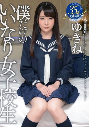 [MDTM-192] The Schoolgirl Who Listens Only To Me – Yukine