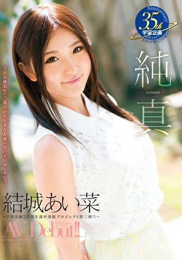 MDS-831 Innocence Yuki Aina AV Debut! ! AV Debut – A Girl Of Most H Of Love 19-year-old Space Planning 35 Years