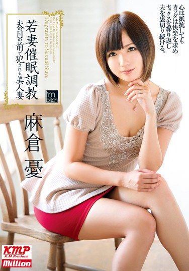 [MILD-883] Young Wife Hypnotism Training Beautiful Wife Ravaged in Front or Her Husband Yu Asakura