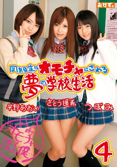 OKAD-430 4 School Life Dream To Be A Toy Classmate