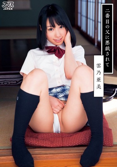 DV-1639 Kumo乃 Ami It Is Mischief In The Second Father