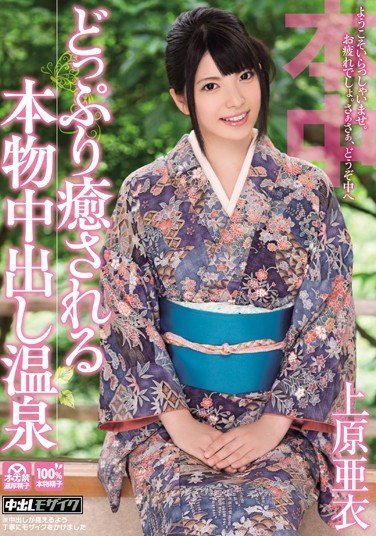 HND-082 Ai Uehara Hot Spring Out In Real It Is Healed Immersed