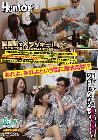 HUNT-885 Lucky Large Hot Spring Inn!Rainy Day Drinking Session With Erotic Female College Student Was Drunk!