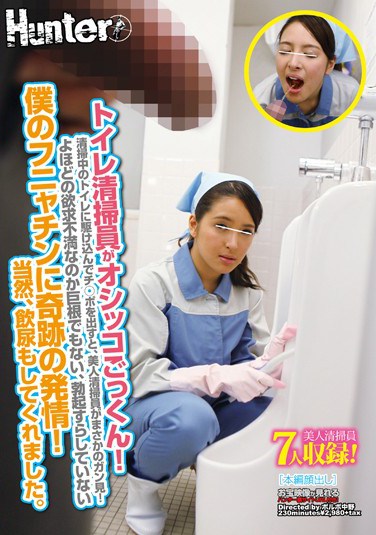 HUNT-886 Toilet Attendant Is Pee Cum!When You Issue The Switch Port ○ And In Ran Into The Toilet During Cleaning, Beauty Cleaning Staff Ganmi Rainy Day!Nor Are Cock Whether The Frustration Of s, And Estrus Of Miracle In My Funyachin You Do Not Have Even Erection!Of Course, It Gave Me Even Drink Urine.