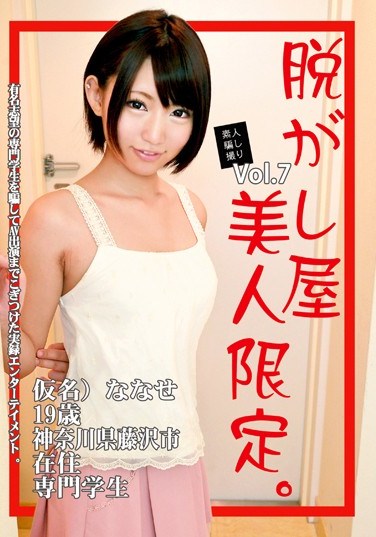 ONEG-007 Vol.7 Otoha Nanase Limited Beauty Shop Undressed To Take Trick Amateur