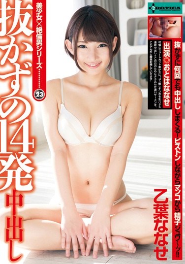 SERO-0236 Otoha Nanase Out 14 Shots In Without Disconnecting