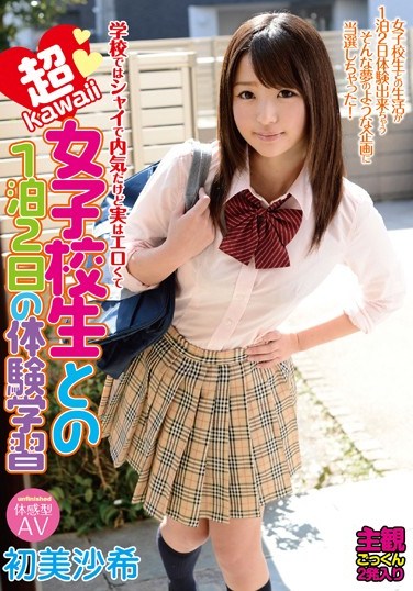 URVK-003 The Shy Shy At School, But Actually Experience Learning First Misa Rare Two Days And One Night Of A Super Kawaii School Girls To Be Erotic