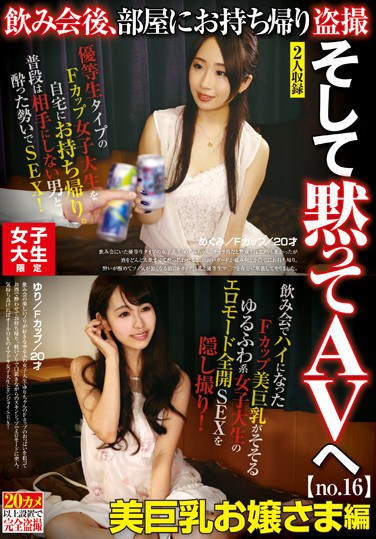 A-045 Female College Limited Drinking Party, Take It Home And Take Voyeur And Silence To The AV No.16 Big Breasts Lady Megumi Megumi / F Cup / 20 Years Old Yuria / F Cup / 20 Years Old