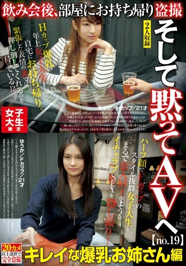 A-052 After Girls’ College Limited Drinking Party, Take It Home And Take A Voyeur And Silently To AV 1 19 Beautiful Breasts Sister Hen Misato / H Cup / 21 Years Old Yuka / F Cup / 21 Years Old