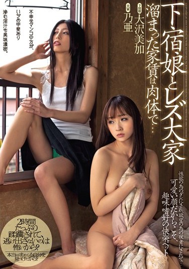 [ANND-083] Big Family Mother and Lesbian- Paying Rent with Her Body… Mika Osawa Noa