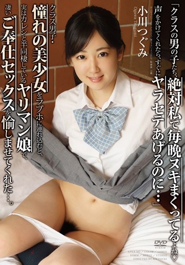[APAA-365] When I Took The Idol Of Our Class, This Beautiful Girl, Into A Love Hotel, I Found Out That She Was Actually A Horny Slut Who Was Living With Her Boyfriend, And She Serviced Me With Some Amazing Sex… Tsugumi Ogawa