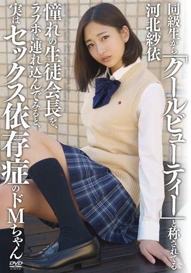 APAA-335 The Longing Of The Student Council President Has Been Referred To As “cool Beauty” From Classmates, Looking At Tsurekon To Love Hotel, Actually A Sexual Addiction De M-chan Hebei Shayo
