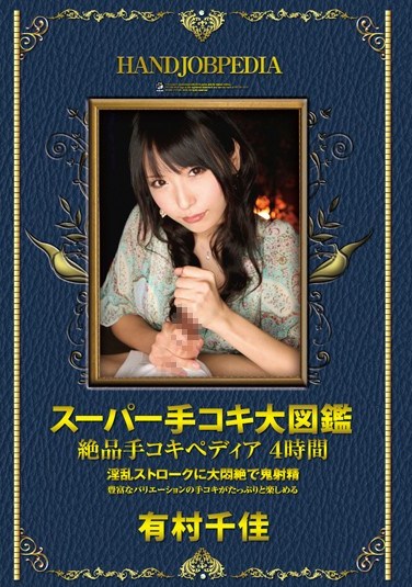 [ASFB-254] Super Handjob. Large Illustrated Dictionary. Master Handjob-apedia. 4-hours. Chika Arimura