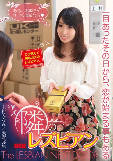 [AUKG-326] The Lesbian Next Door One Day Our Eyes Met And We Fell In Love Starring Minami Uemura & Yayoi Amano