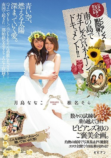 BBAN-111 Realistic Lesbian Couples Bibianzu Fourth Bullet!gachirezu ☆ Honeymoon Document In The South Of The Island! ! Nanako Tsukishima Shiina Sky