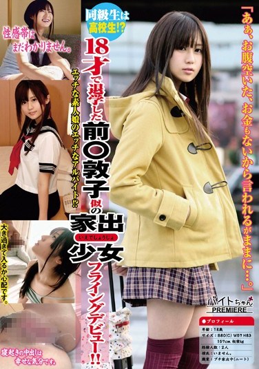 [BCPV-026] My Classmate Is A High School Student?! Before She Dropped Out Of School And Ran Away From Home At 18, Her Barely Legal Debut!