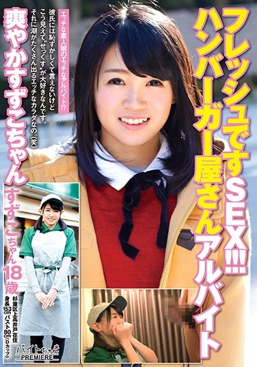 [BCPV-091] Fresh Faced Girl At The Burger Joint: Suzuko-Chan