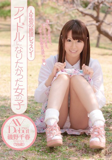 [CND-034] The Culmination of Life’s First Lesson! AV Debut of a Girl That Wanted to be an Idol Chiharu Isono