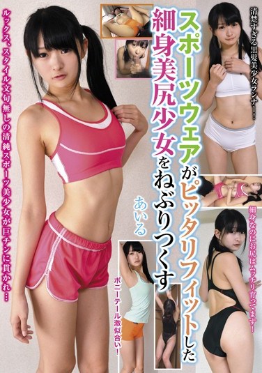 [COSU-027] Licking The Slim, Young Girl With A Beautiful Ass In Tight Sportswear. Airu Minami