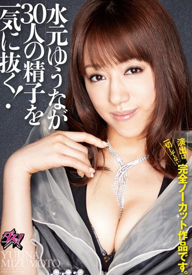 [DASD-189] Yuna Mizumoto Takes 30 Men’s Sperm At Once!