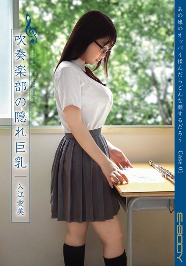 [EBOD-289] What Kind of Face Would that Girl Make If Her Tits Were Massaged Case 01 Big Tits Hidden in the Brass Band Aimi Irie