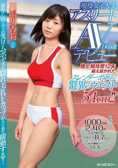 [EBOD-447] A 12 Year Track & Field Career With A Well-Trained, Slender Body And An Amazing 54cm Waist!! A Real-Life College Athlete In Her AV Debut Akari Kawashima, 21 Years Old