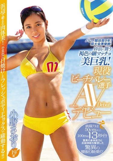 [EBOD-489] A 9 Year Career In Competitive Volleyball! Runner-Up In The Prefectural Tournament! A Slim And Tanned Macho Beauty Of The Beach With Big Tits! A Real Life Beach Volleyball Star Makes Her AV Debut Saori Ono, Age 19