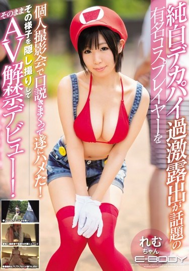 [EBOD-541] Extreme Exhibitionist With Snow White Huge Tits – The Story of How This Hot Cosplayer Got Seduced And Gang Banged At Her Own Photo Shoot! And Made Her Porn Debut Via Hidden Camera! Remu