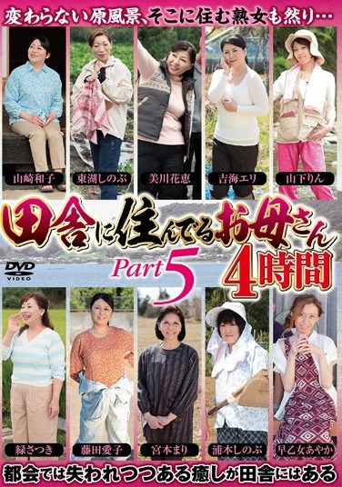 [EMAF-345] Country Moms Part 5: 4 Hrs.