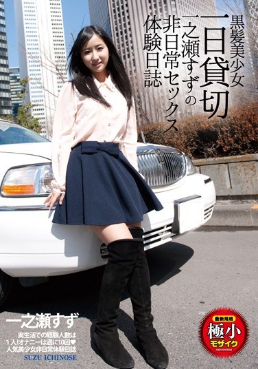 [EMRD-058] Beautiful Girl With Black Hair Rented For a Day: Suzu Ichinose’s Unusual Sex Experience Diary