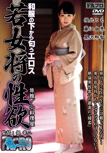 [SGRS-004] Naughty Smell From Underneath Japanese Clothes: A Female Landlords Lust