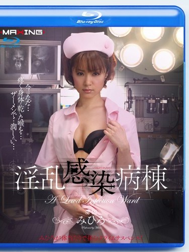 MXBD-024 Mihiro Infection Ward Nasty (Blu-ray Disc)
