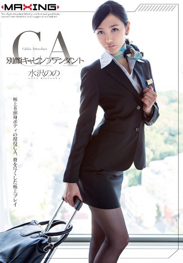 [MXGS-719] A Stewardess With a Secret Second Job – Nono Mizusawa