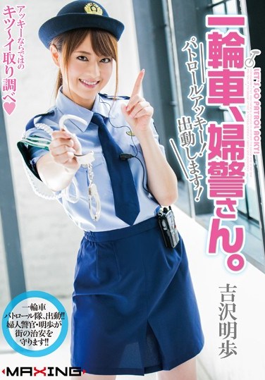 [MXGS-837] Unicycle Policewoman. On Patrol! Let’s Go! Starring Akiho Yoshizawa