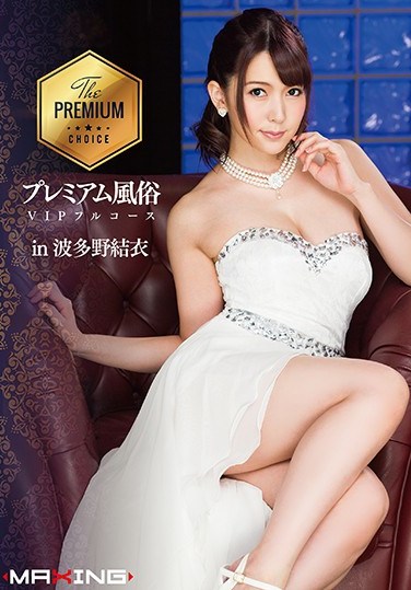 [MXGS-1005] PREMIUM Sex Club VIP Full Course In Yui Hatano