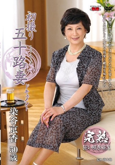 [JRZD-402] Documentary: 50yr Old Wife’s First Exposure Kyoka Someya