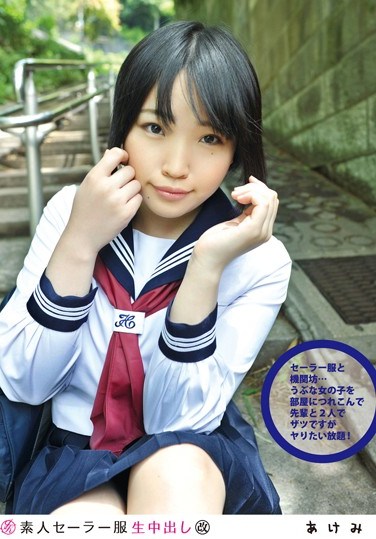 [SS-110] Creampie Raw Footage Of An Amateur Babe In A Sailor Uniform (Revised Edition) 110 – Akemi