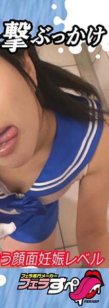 [E-026] [Blowjob Special] Konoha Kasukabe One Shot Bukkake That’s Enough Cum On Her Face To Get Her Pregnant
