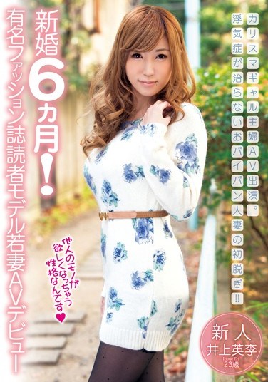 [UPSM-259] Married for 6 Months! The AV Debut of A Amateur Young Wife Model on a Famous Fashion Magazine starring Eiri Inoue