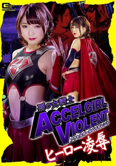 GTRL-40 Evil Woman Warrior Accelerator Girl Violent Hero