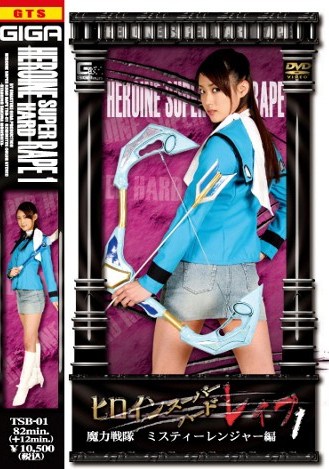 [TSB-01] Heroine Super Hard 1 – Magical Squad Misty Ranger Sakura Morishita