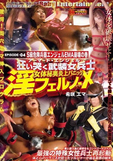[DBIF-004] Armored Angels. Crazy Thrusting Armored Female Warriors. Secrets Of The Female Body In Flaming Panic. Lusty Inferno X Episode 04. The Destruction Of Super Class Dangerous Weapon Angel Ema.