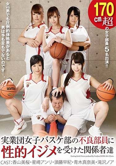 [NFDM-416] Poor Players On The Company Girls’ Basketball Team Get Erotic Punishment From Their Managers