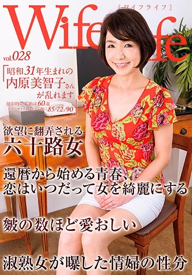 [ELEG-028] WifeLife Vol.028 Michiko Uchihara Was Born In Showa Year 31 And Now She’s Going Cum Crazy She Was 60 Years Old At The Time Of Filming Her 3 Sizes From The Top To The Bottom Are 85/72/90 90