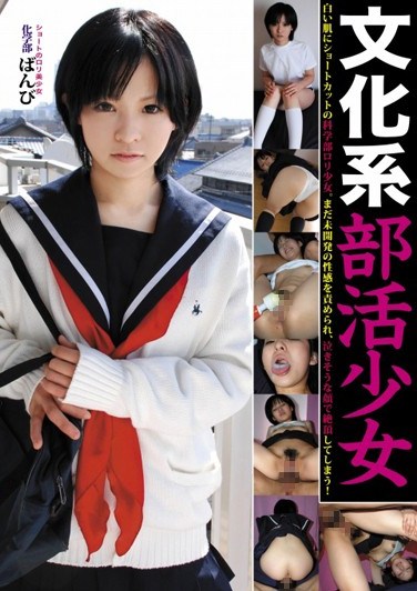 [BS-36] Bookish Barely Legal After-school Club Girl The Chemistry Club’s Banbi