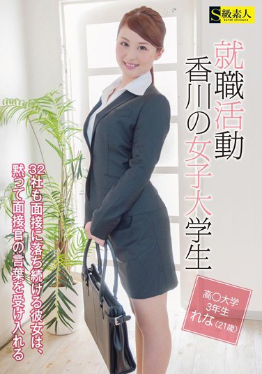 [SABA-049] Job Hunting Female Student from Kagawa – After failing interviews at 32 companies, she decides to stay quiet and take this interviewers advice –