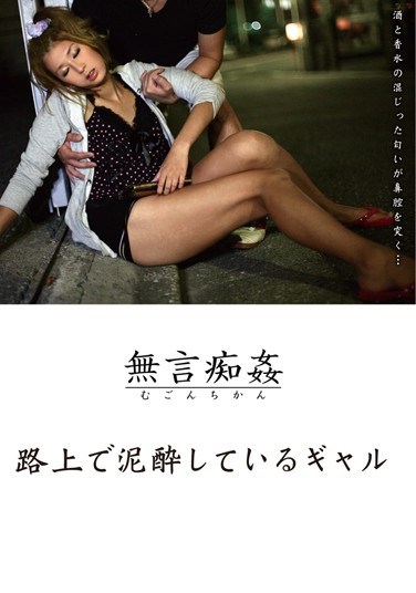 [DMAT-035] Silent Cunning Fool: Drunk Girl Meets A Nice Gal On the Road