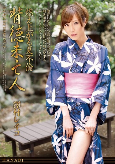 [HNB-077] Summer Heat Adultery – Grieving Widow Reiko Sawamura